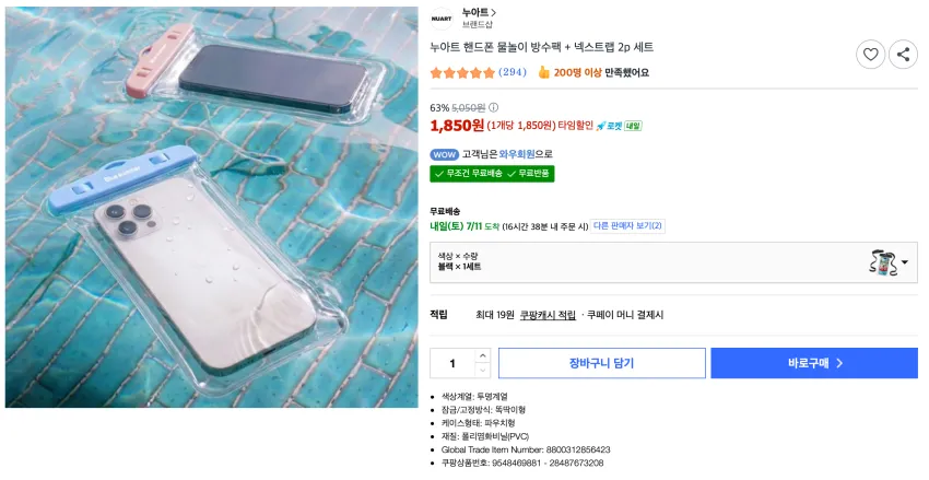 누아트 핸드폰 물놀이 방수팩 + 넥스트랩 2p 세트