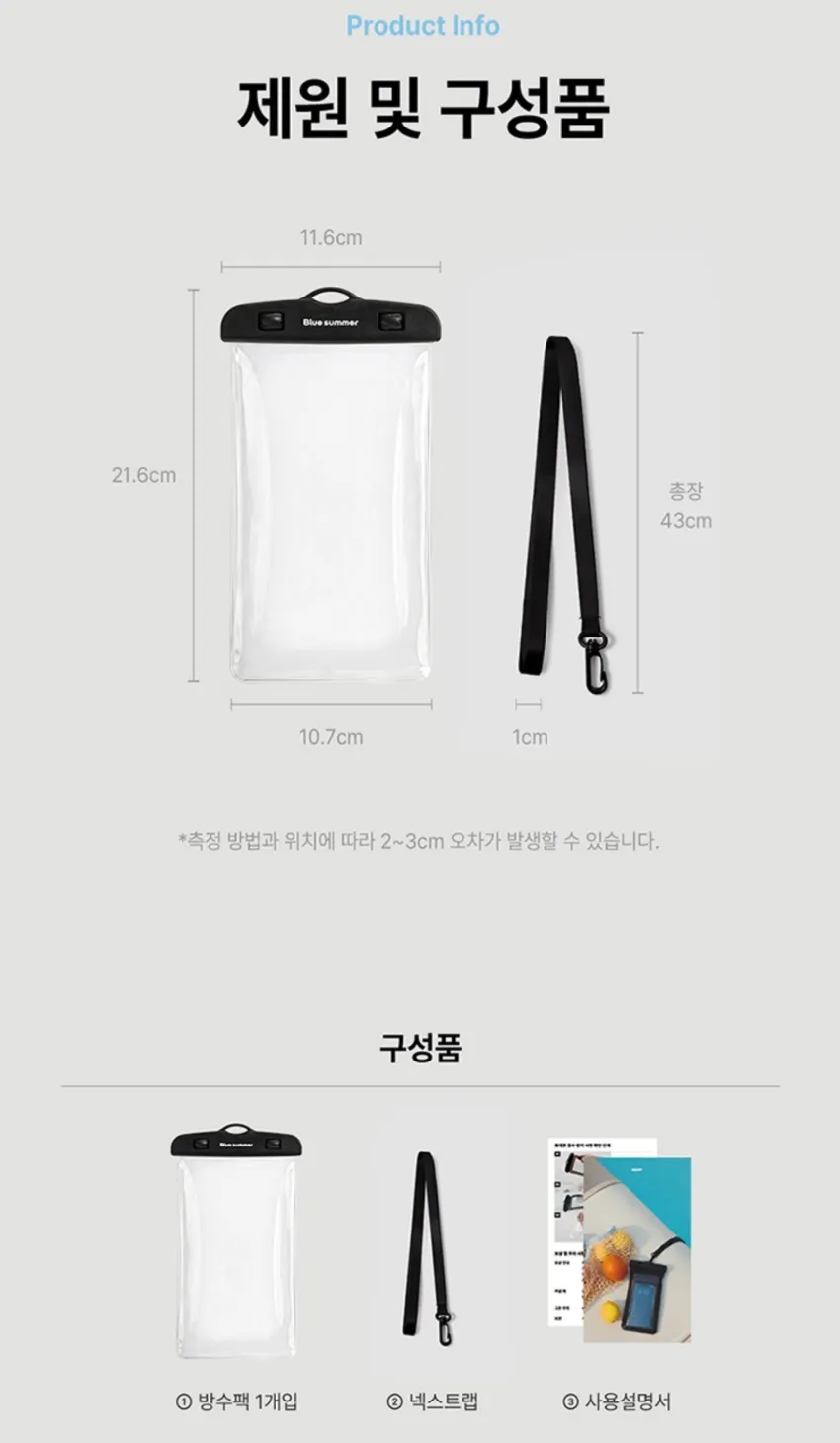 누아트 핸드폰 물놀이 방수팩 + 넥스트랩 2p 세트