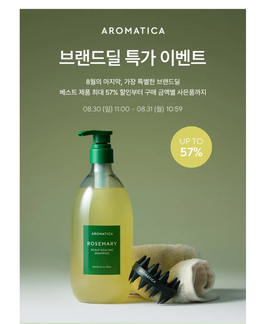 아로마티카 브랜드딜