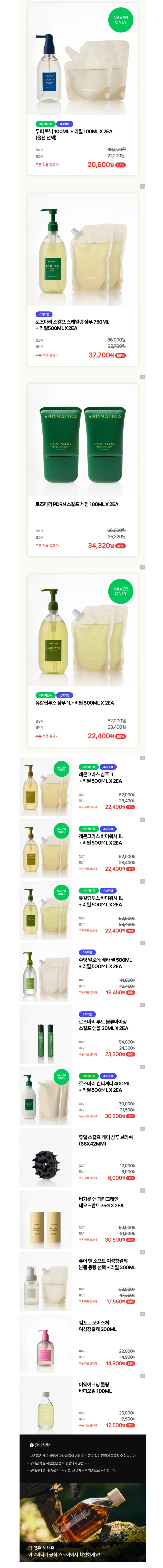 아로마티카 브랜드딜