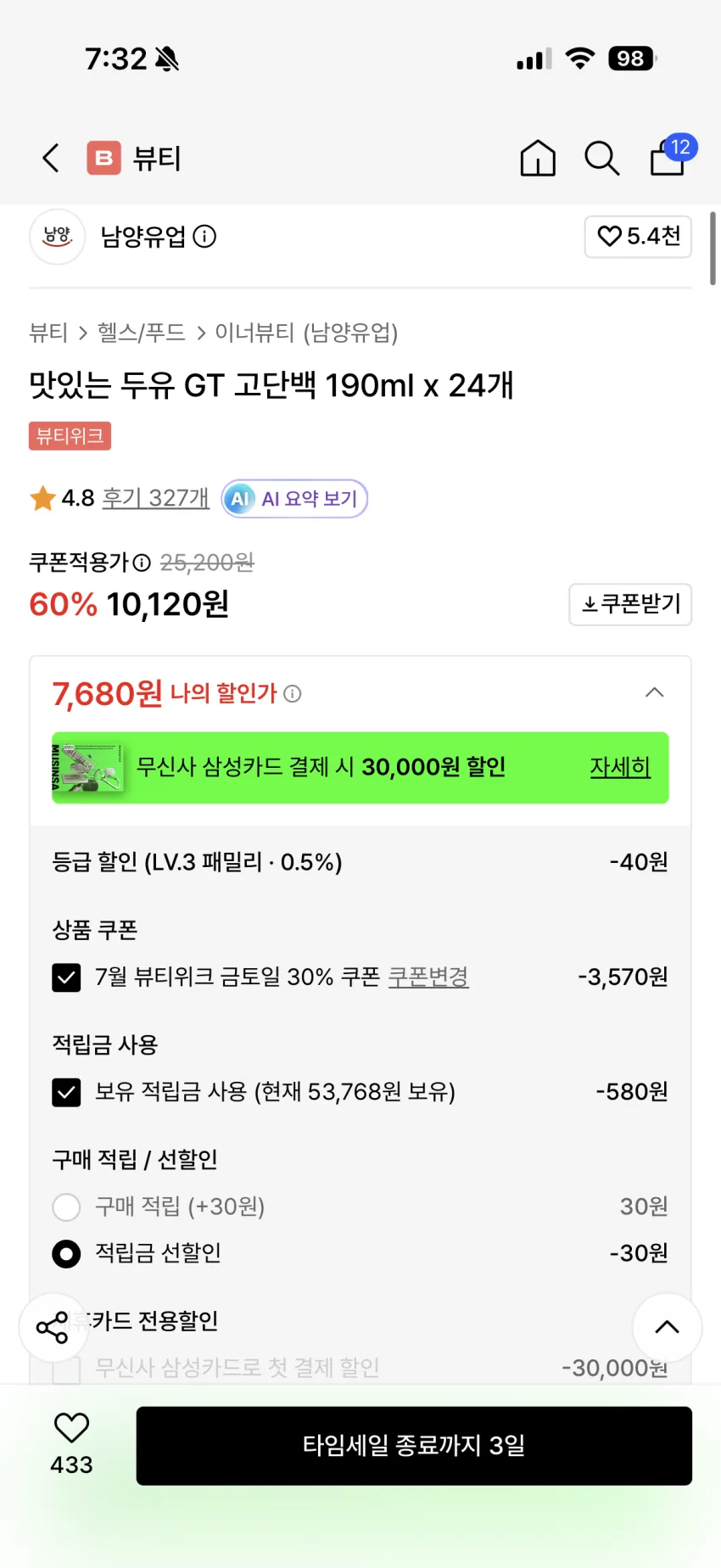 맛있는두유gt 24개,