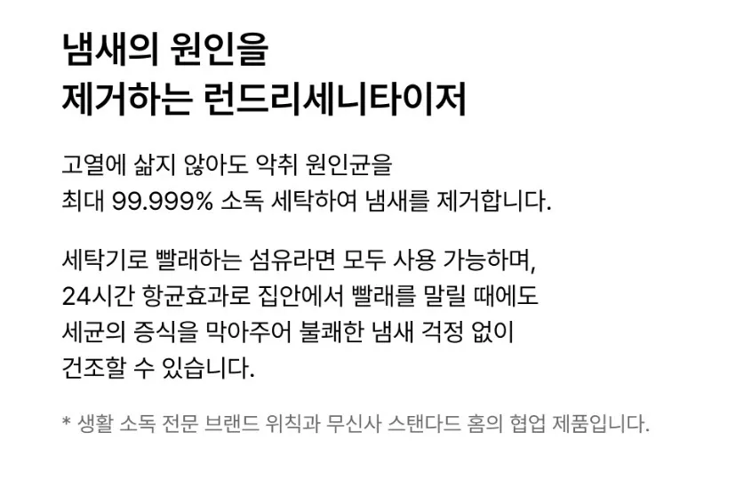무탠/[위칙컬래버]소독 섬유유연제1.5L 2개