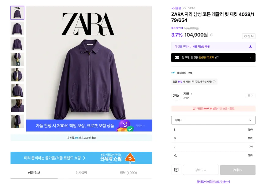 ZARA 코튼 레귤러 핏 재킷 10.4