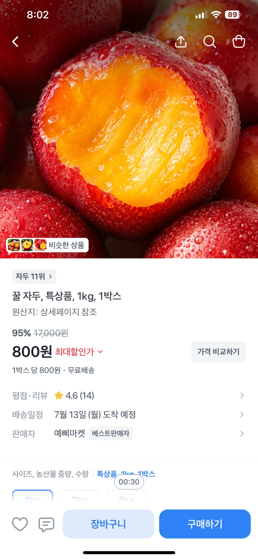 자두 1kg