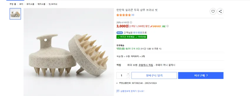 리빙빈 저자극 두피 마사지 샴푸 브러쉬, 2개, 더스트 베이지