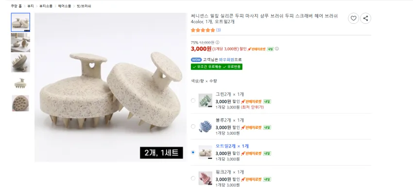 샴푸 브러쉬 2개 3000원 무배