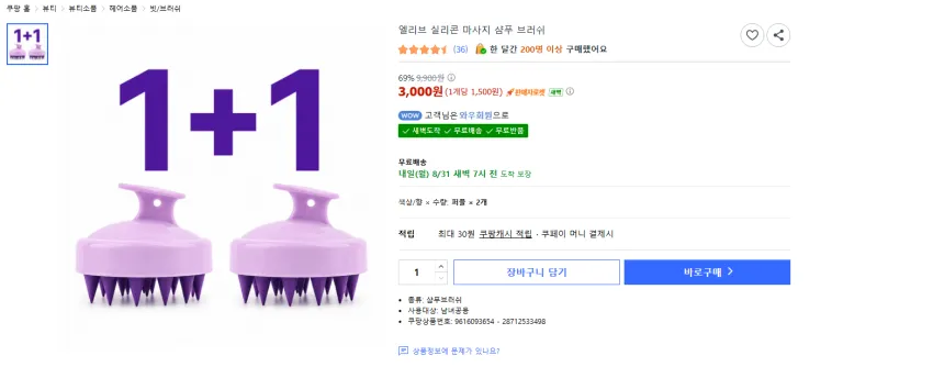 샴푸 브러쉬 2개 3000원 무배
