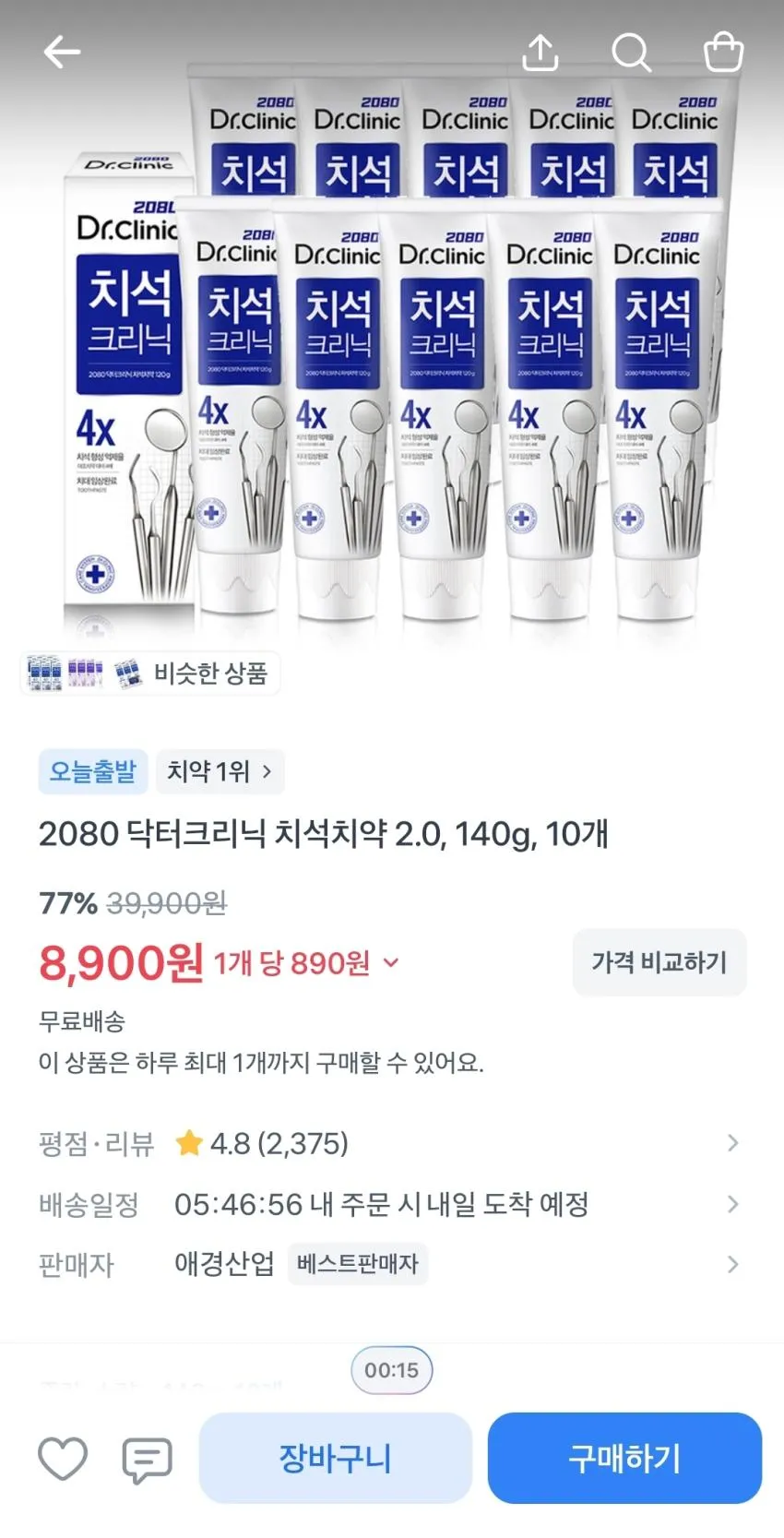 2080 치석크리닉 치약 10개,