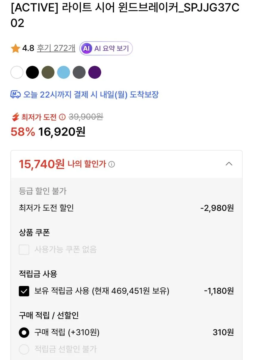 스파오 라이트 시어 윈드브레이커