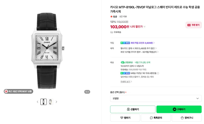 재입고) 카시오 카르띠에 탱크