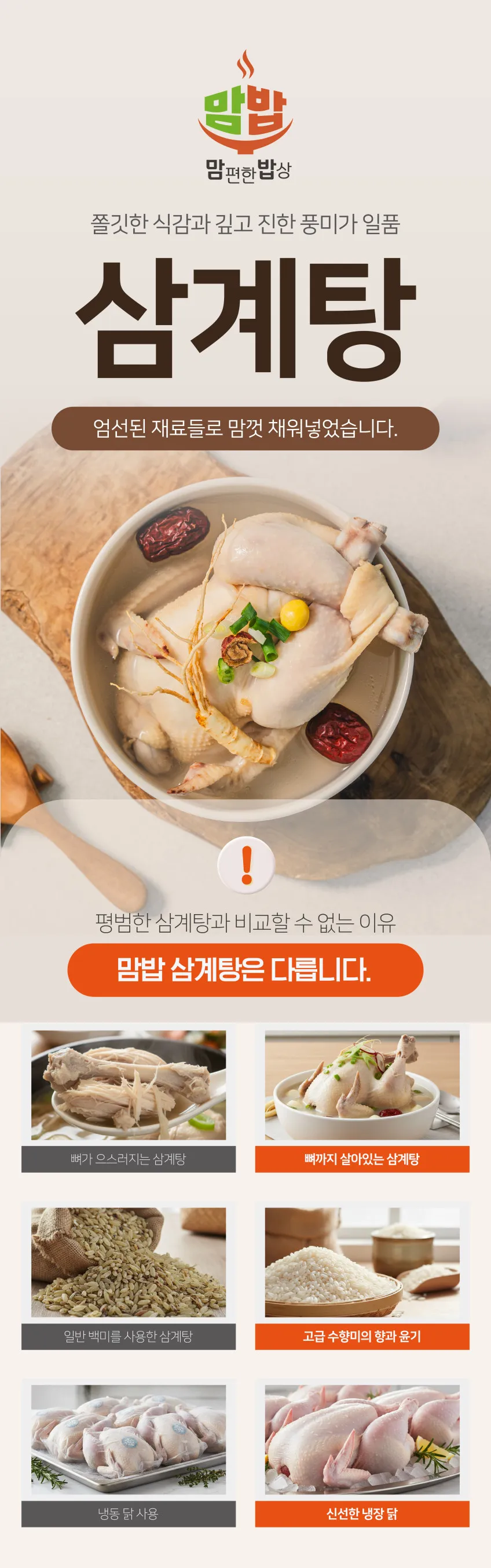 국내산 냉장닭 삼계탕 1kg X 2봉