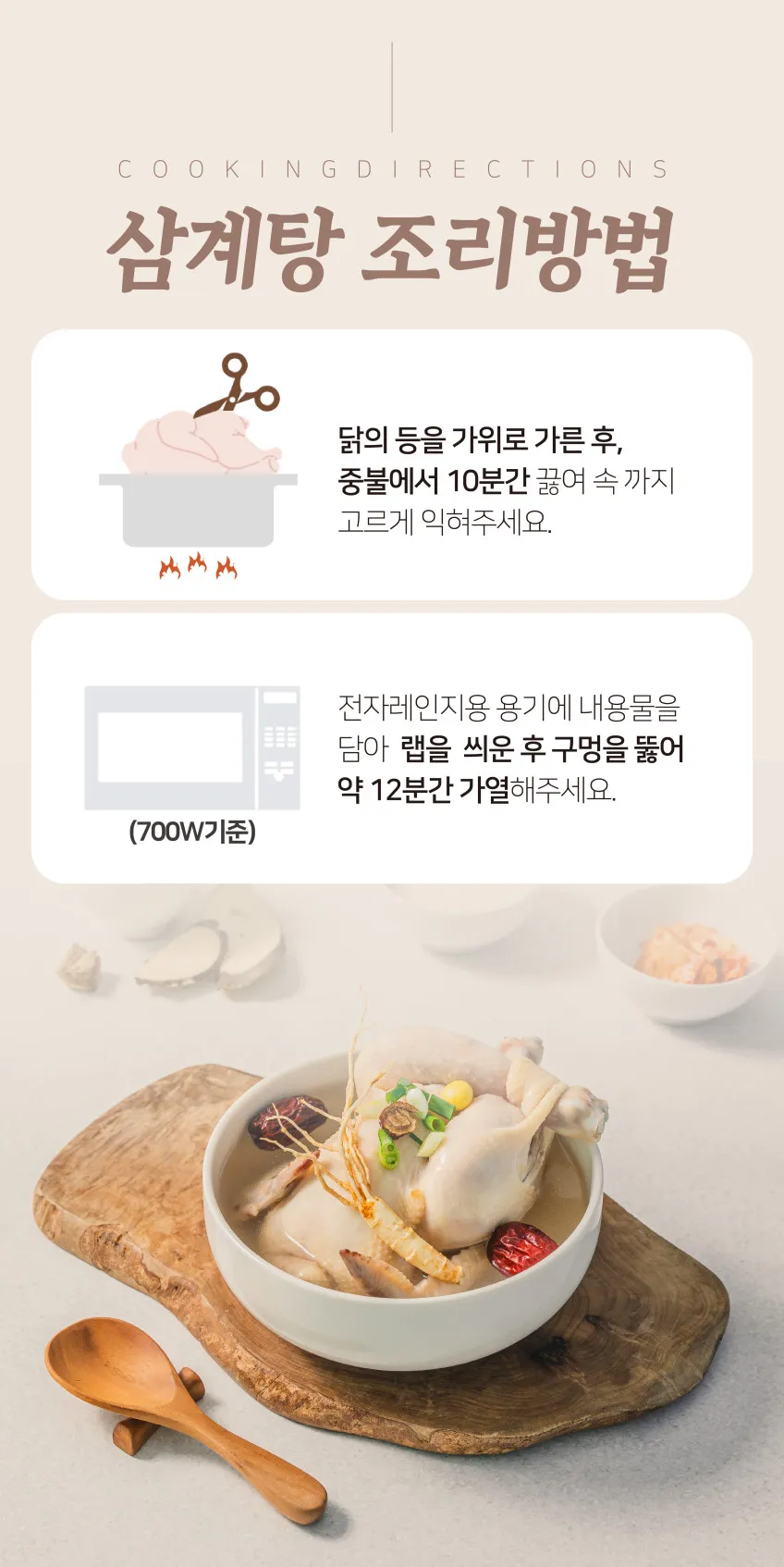 국내산 냉장닭 삼계탕 1kg X 2봉