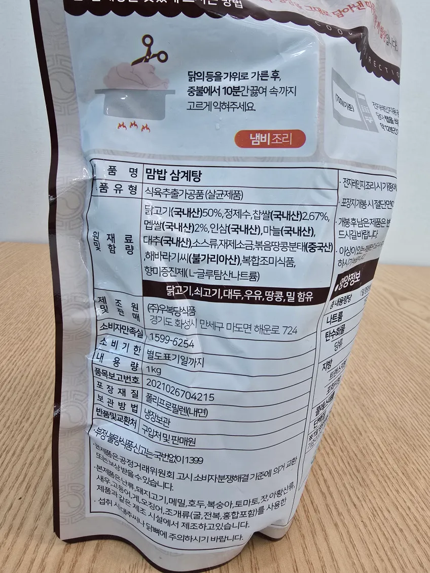 국내산 냉장닭 삼계탕 1kg X 2봉