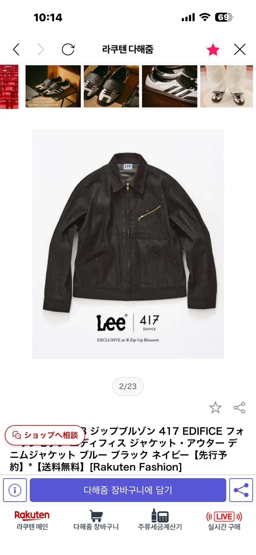 에디피스 417 x LEE 별주 91-B 데님자켓 3종