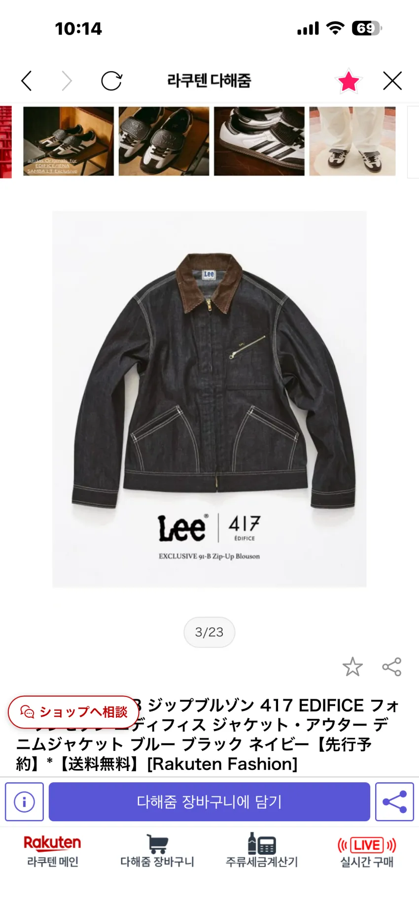 에디피스 417 x LEE 별주 91-B 데님자켓 3종