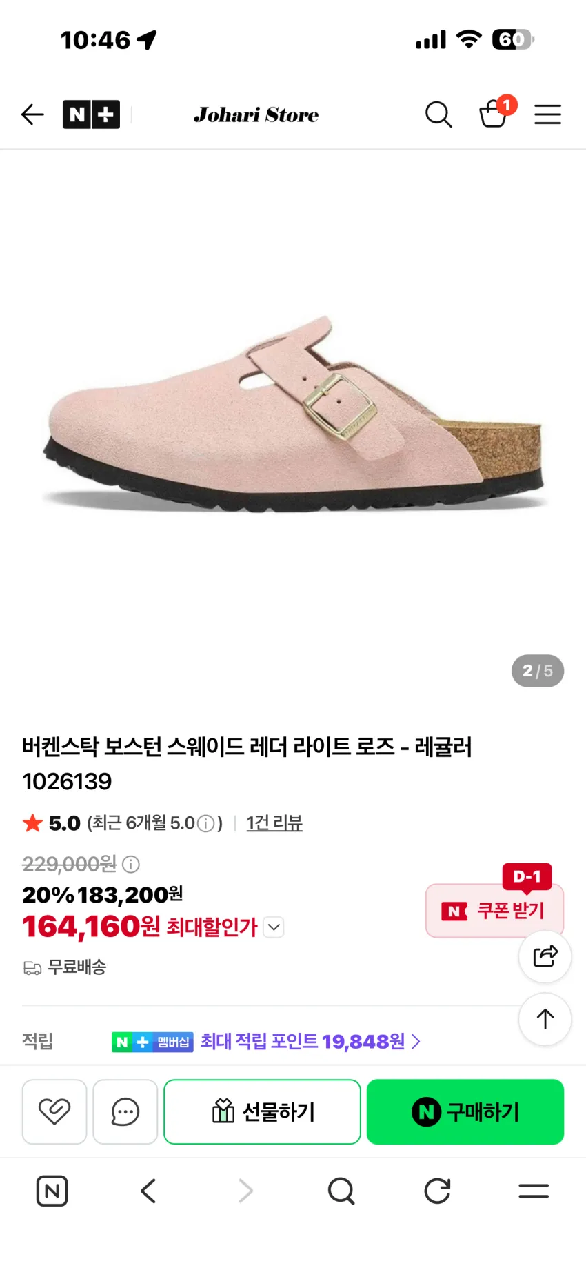 버켄스탁 보스턴 스웨이드 레더 라이트 로즈 추가할인