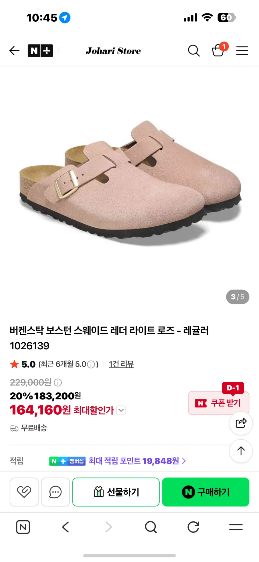 버켄스탁 보스턴 스웨이드 레더 라이트 로즈 추가할인