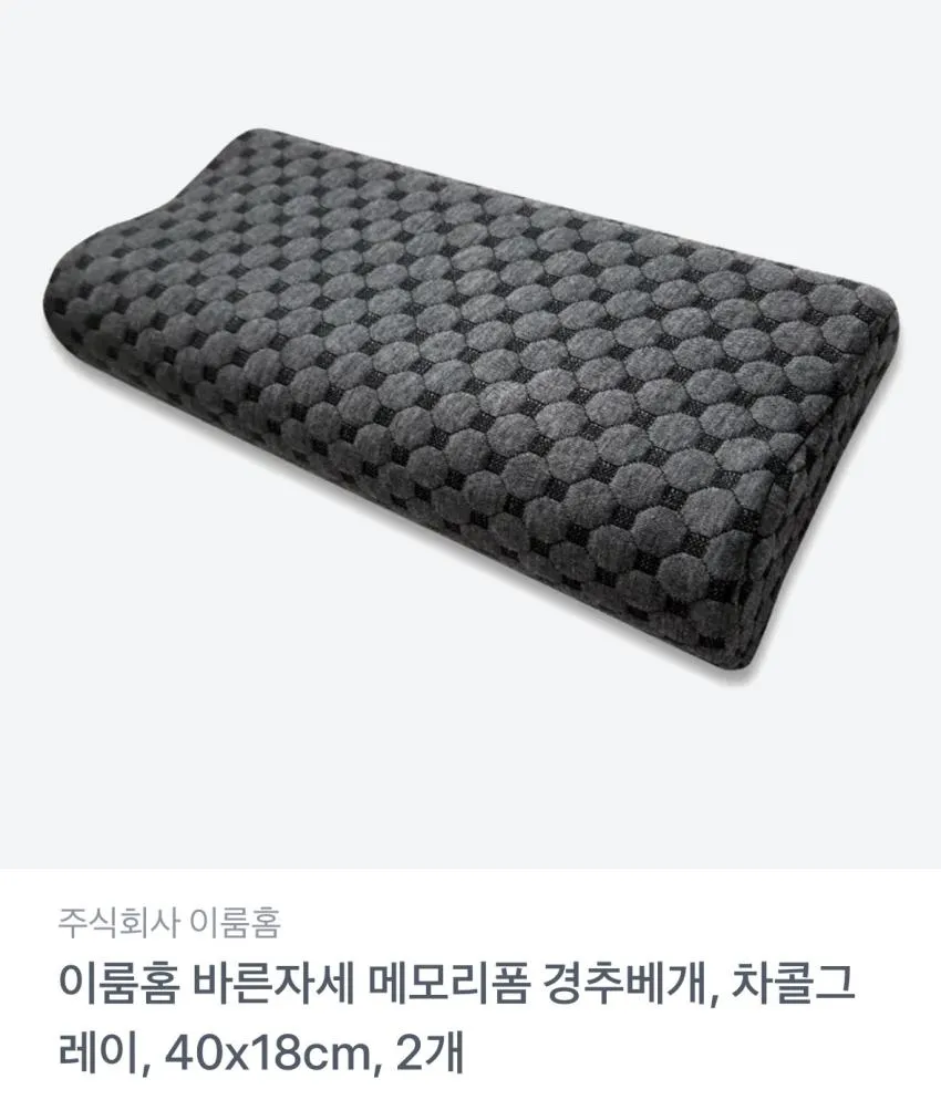 경추베개 2개