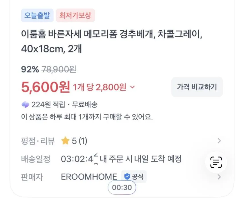 경추베개 2개