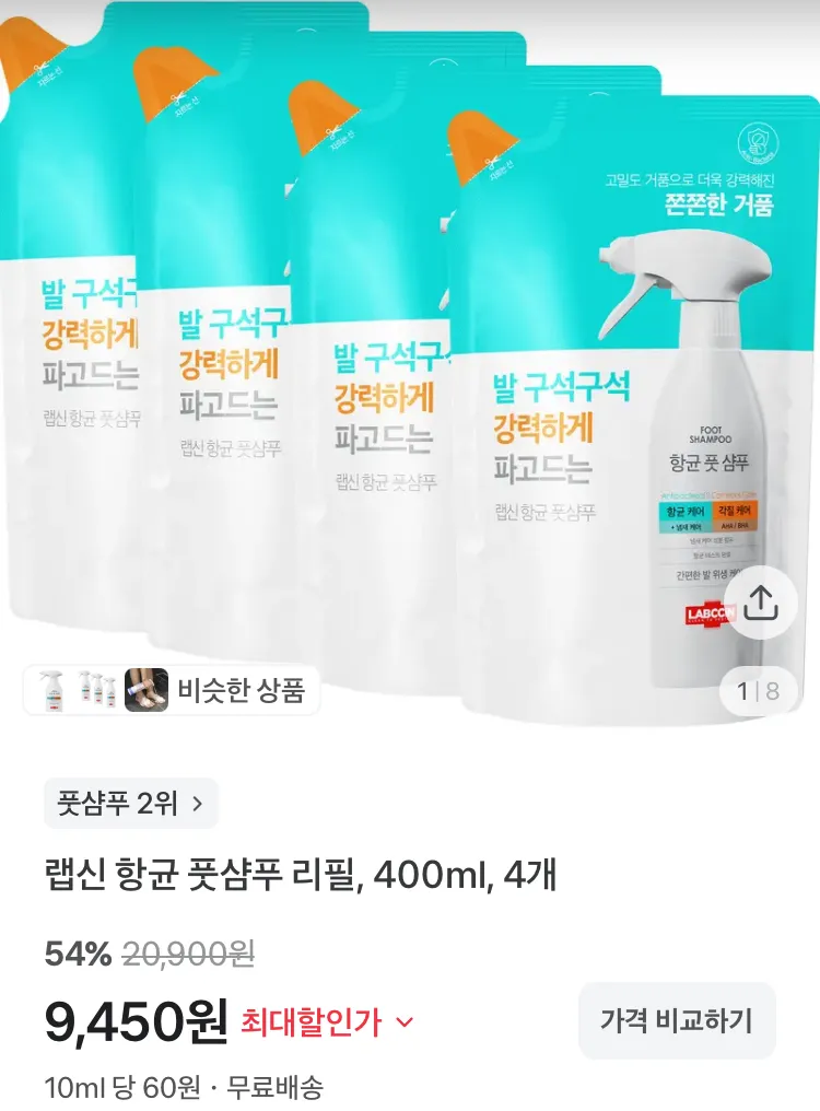 랩신 항균 풋샴푸 각질케어 410ml + 리필 400ml, 1개, 1개입