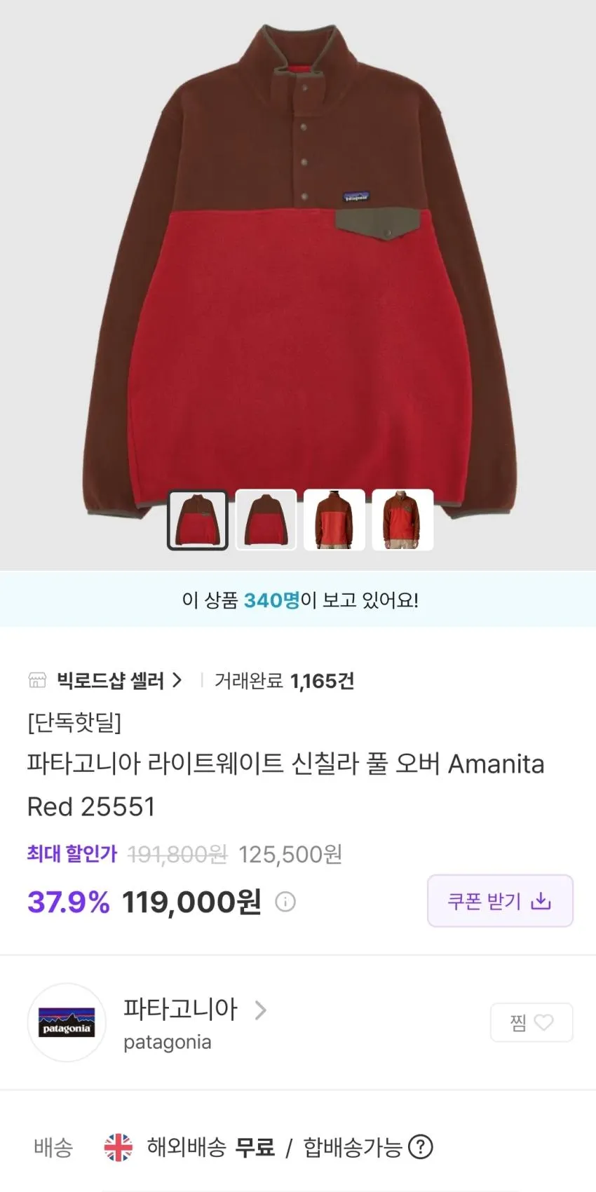 파타고니아 신칠라 레드 11.9