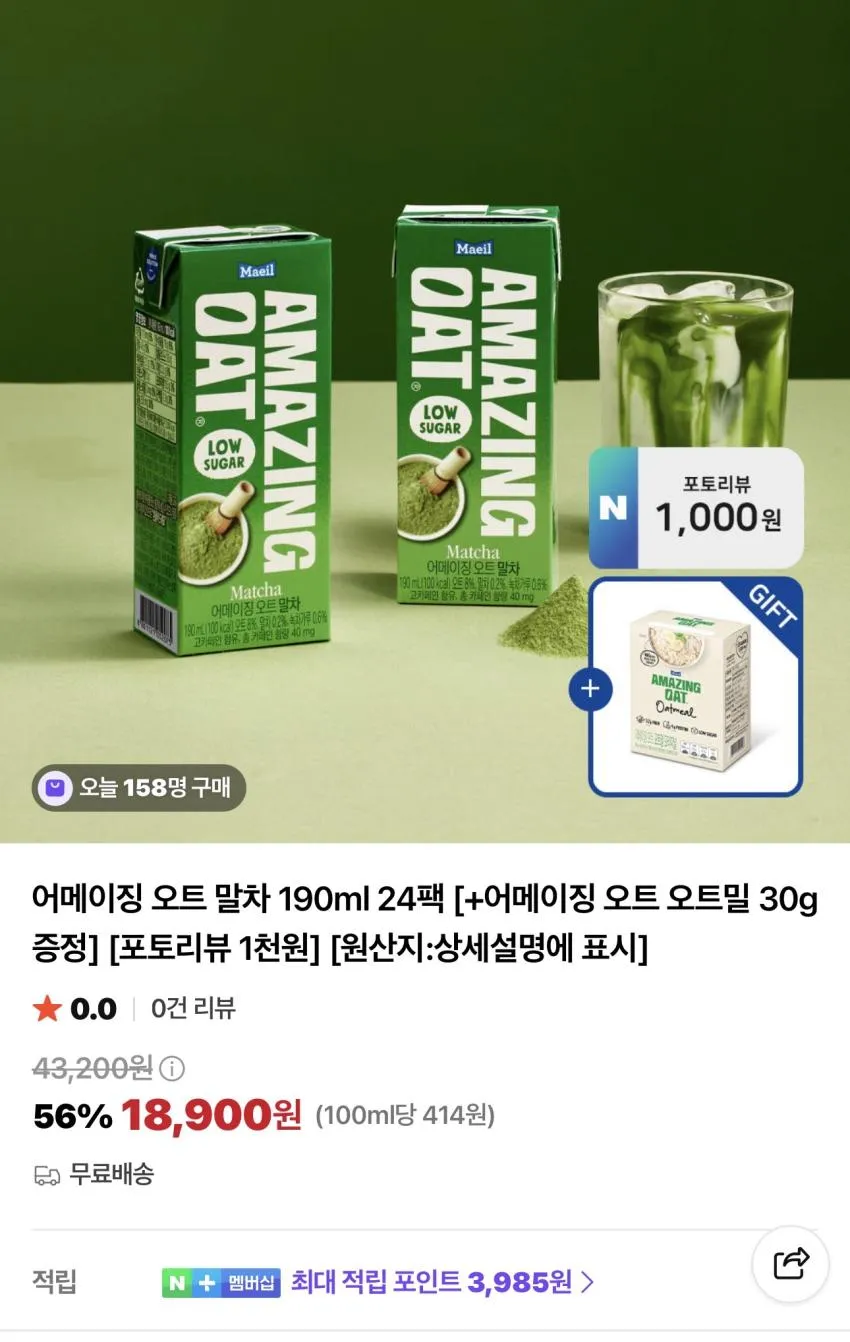 어메이징 오트 말차 190ml 6입