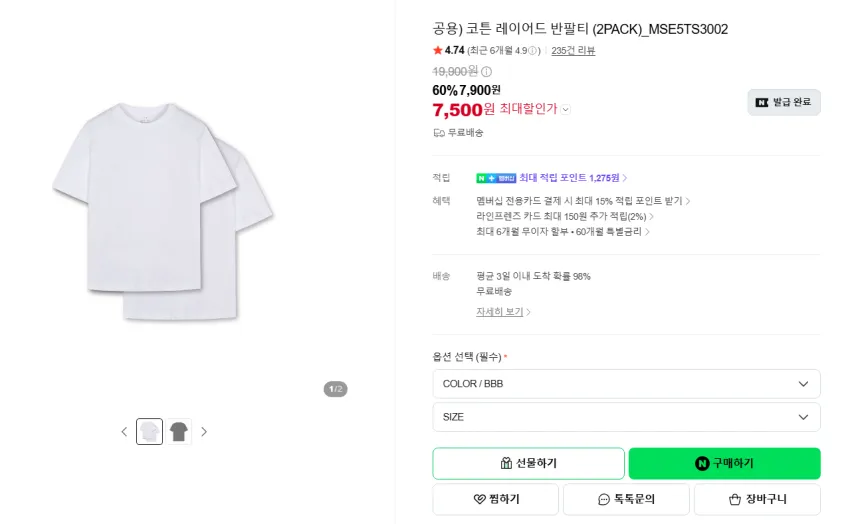 [1+1] 남자 레이어드 반팔티 분또 트임 무지 티셔츠 (6733-2)