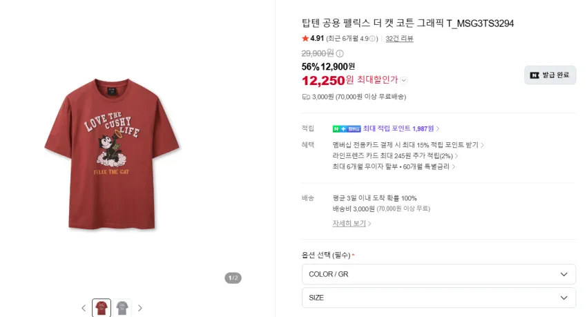 탑텐 레이어드 반팔티 2장 7500원 무배 등