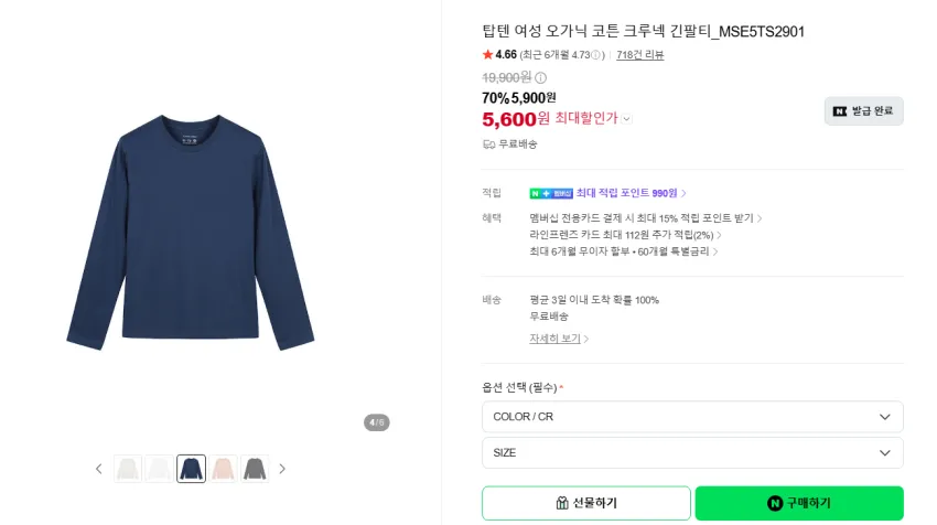 탑텐 레이어드 반팔티 2장 7500원 무배 등