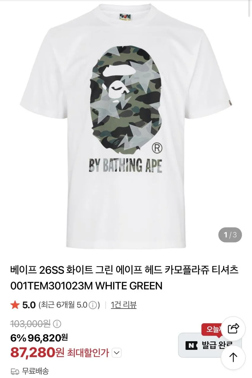 (무료반품) 26ss 베이프 반팔 ₩81,320