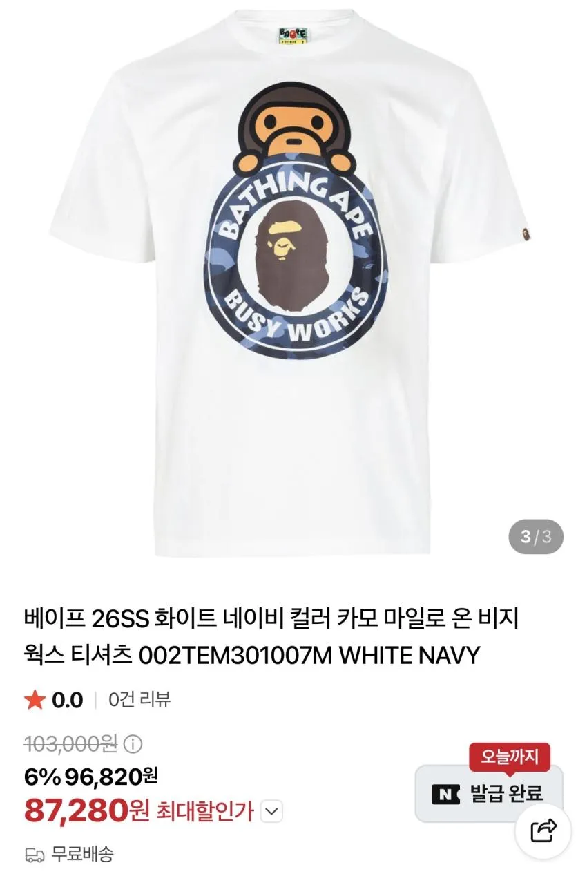 (무료반품) 26ss 베이프 반팔 ₩81,320
