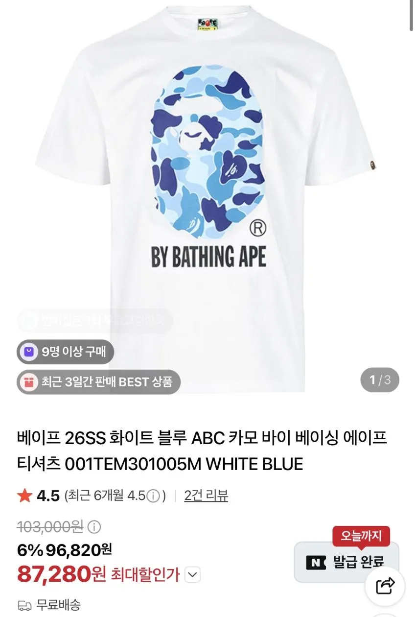 (무료반품) 26ss 베이프 반팔 ₩81,320