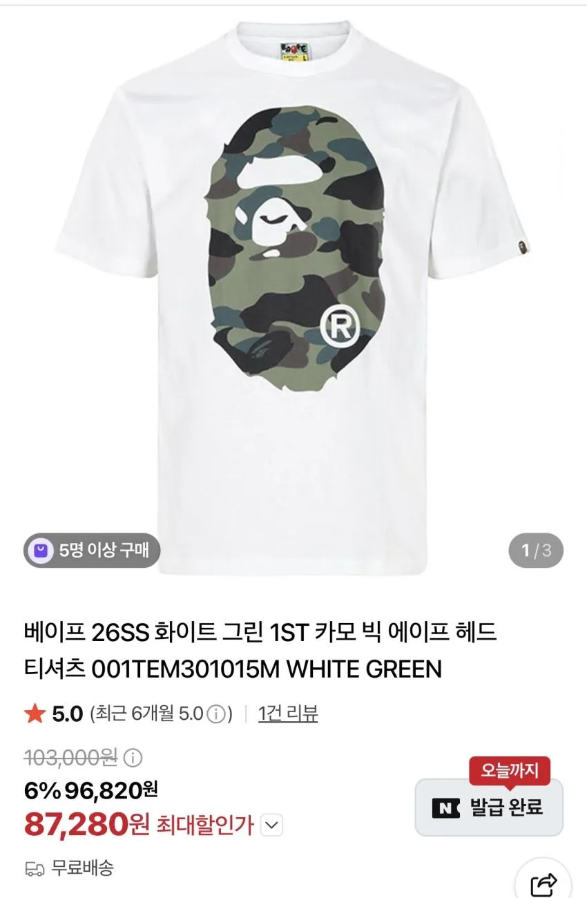 (무료반품) 26ss 베이프 반팔 ₩81,320