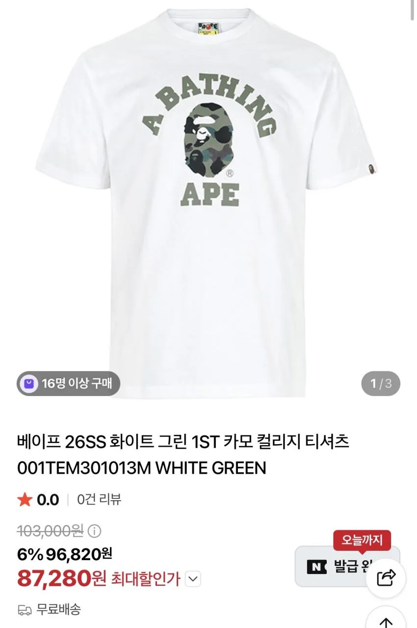 (무료반품) 26ss 베이프 반팔 ₩81,320