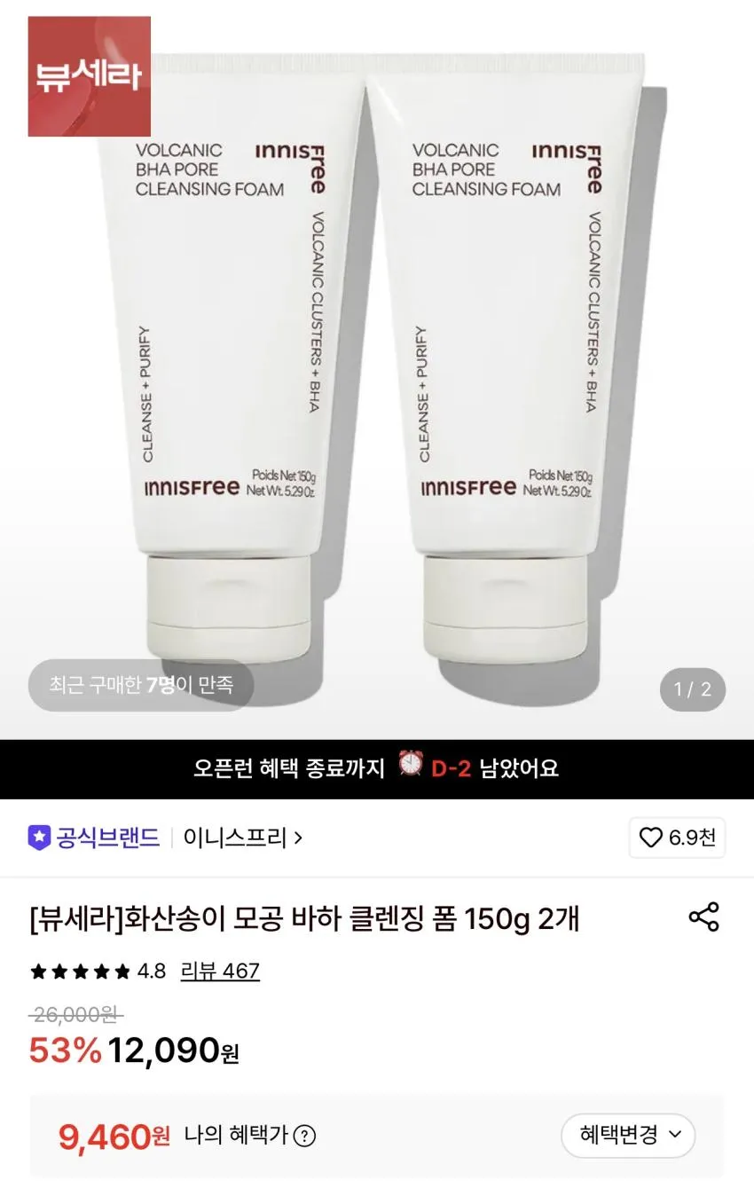 퓨어케이 고함량 바하 약알칼리성 여드름 클렌징폼, 100g, 2개