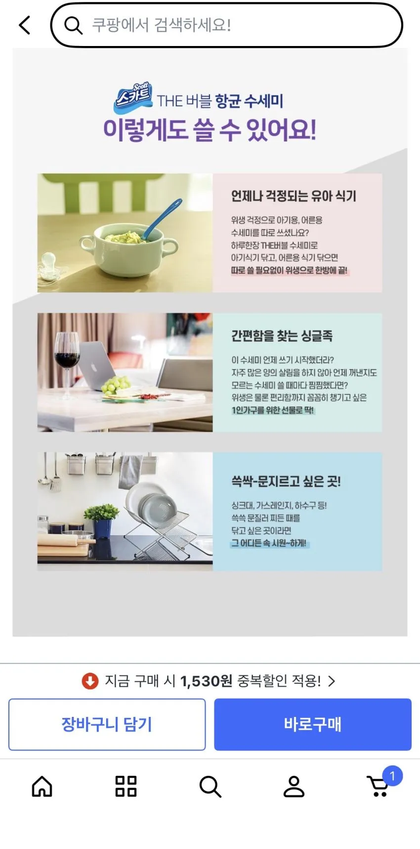 스카트 하루한장 THE 버블 항균 수세미 40개입 1개