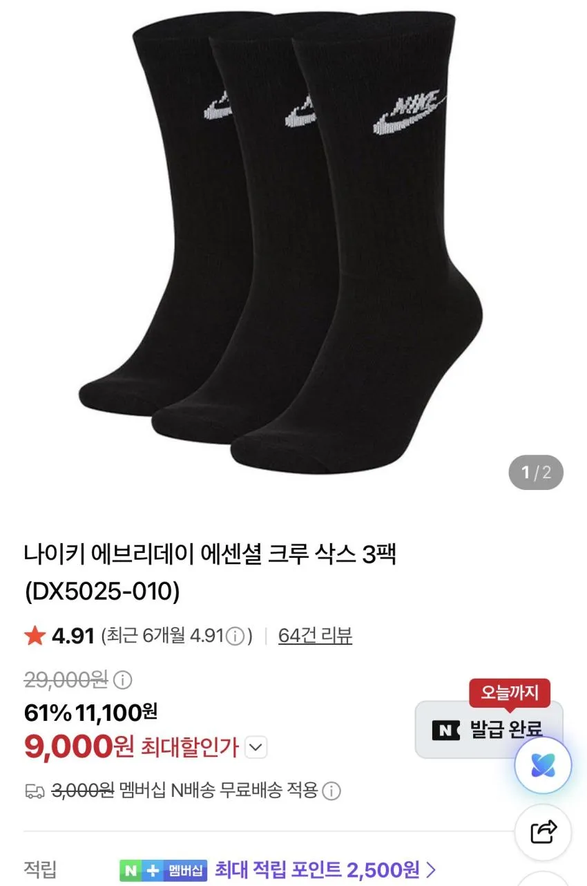 나이키 양말 3팩 9천원 외