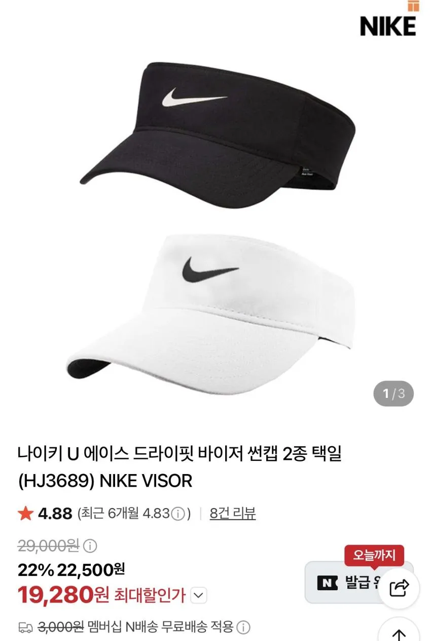나이키 양말 3팩 9천원 외
