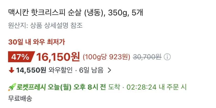 맥시칸 핫크리스피 순살 1.4kg