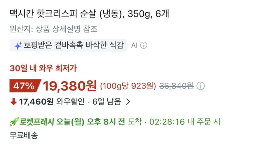 맥시칸 핫크리스피 순살 1.4kg