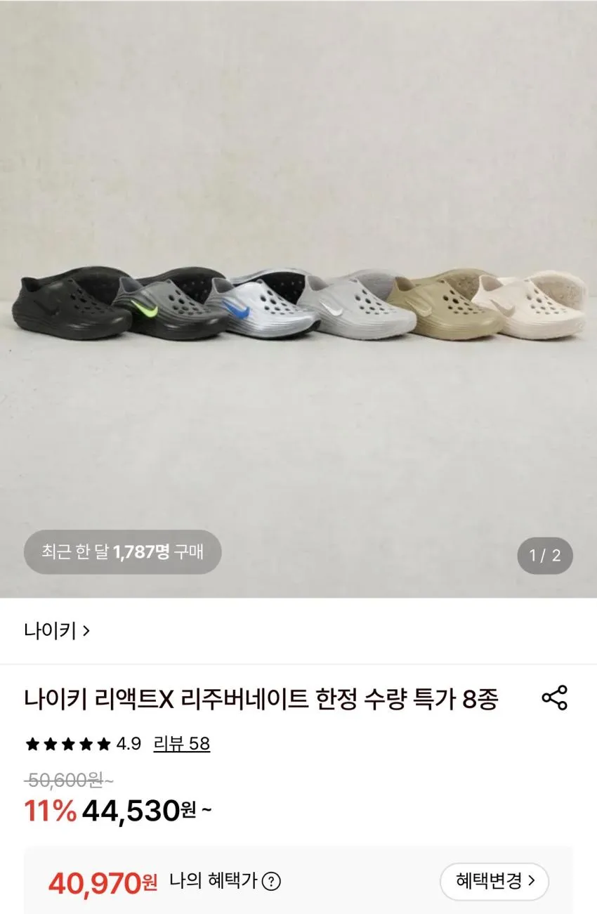 나이키 리액트X 리주버네이트