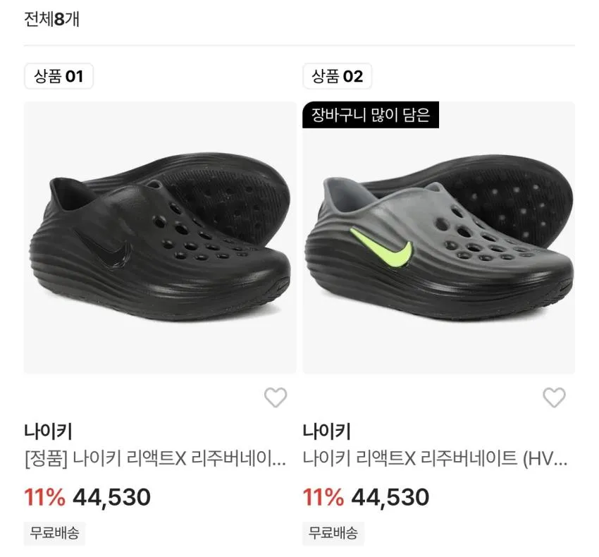 나이키 리액트X 리주버네이트