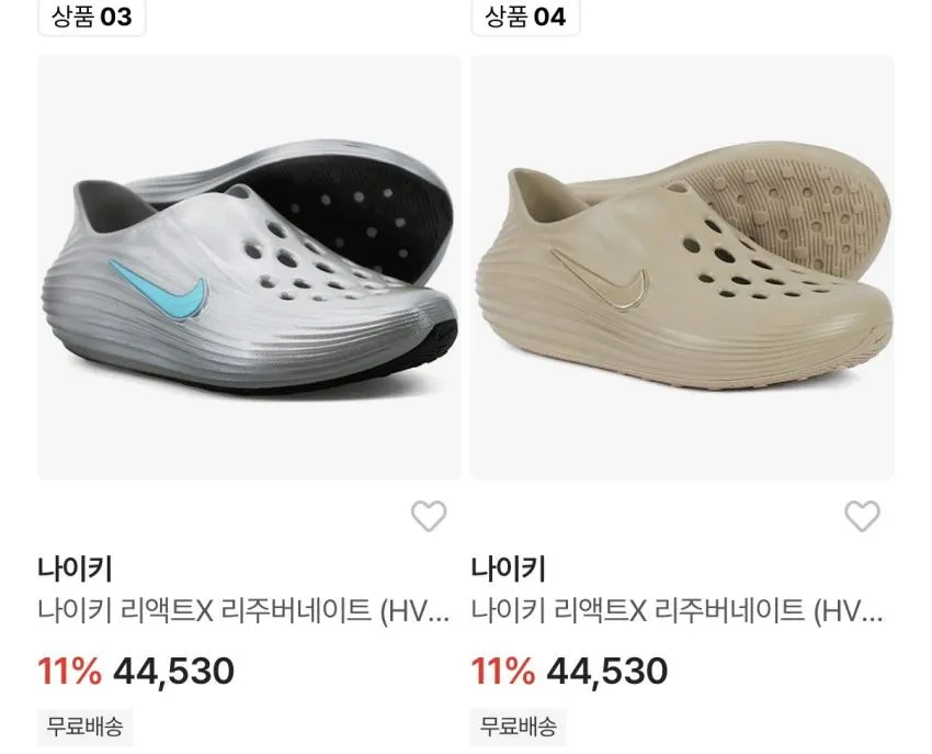 나이키 리액트X 리주버네이트