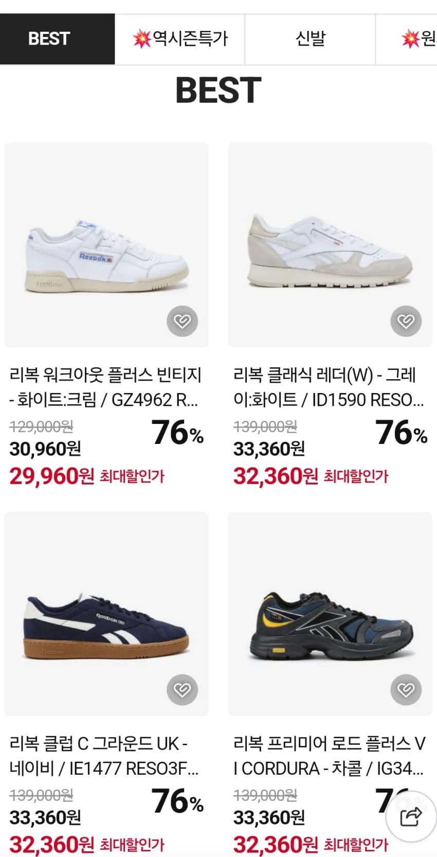 (~75%) 리복 / 의류 등 할인 행사