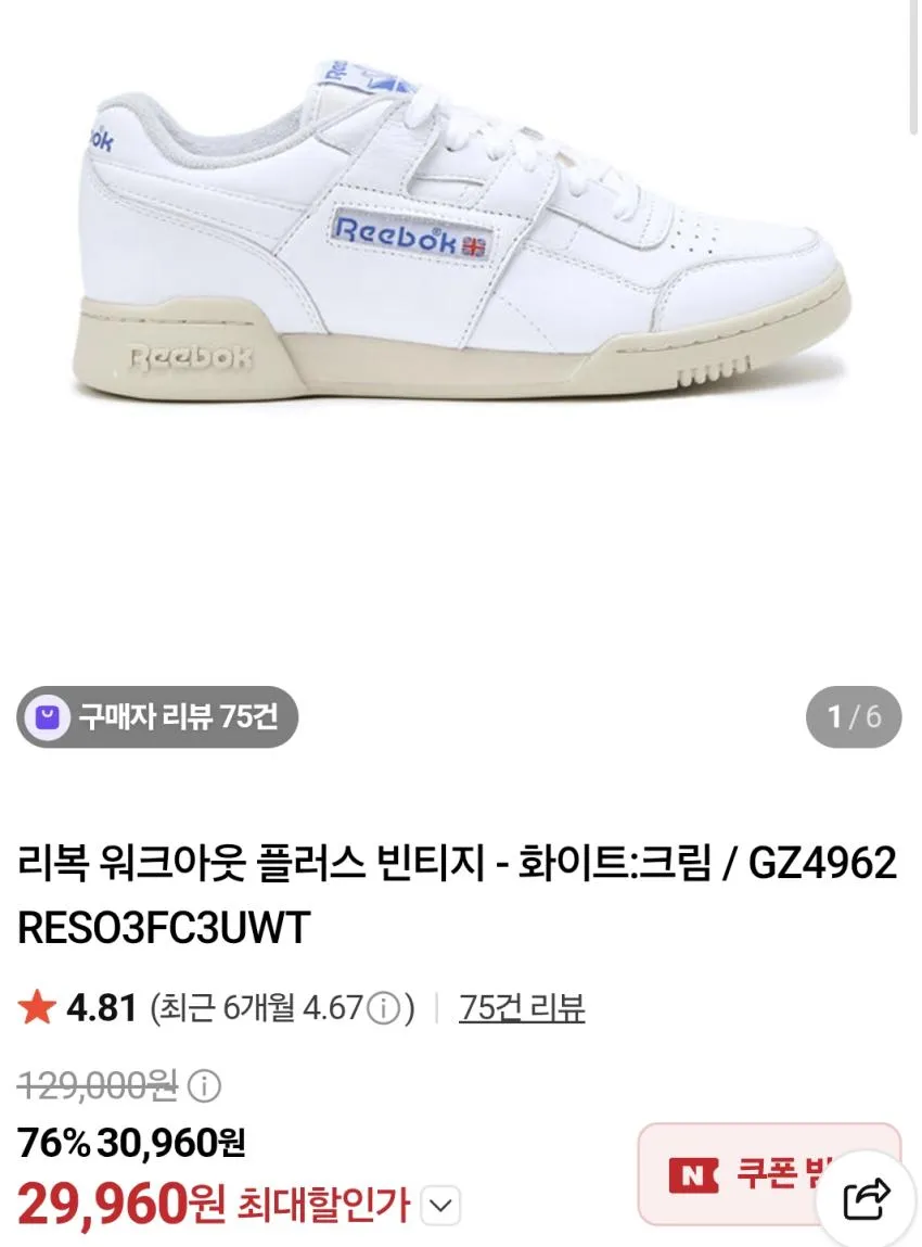 (~75%) 리복 / 의류 등 할인 행사