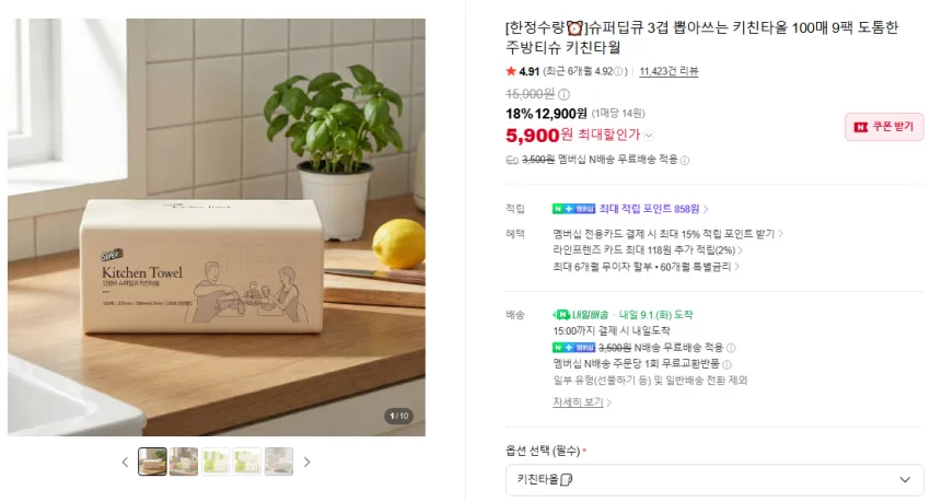 슈퍼딥큐 3겹 뽑아쓰는 키친타올 100매 9팩