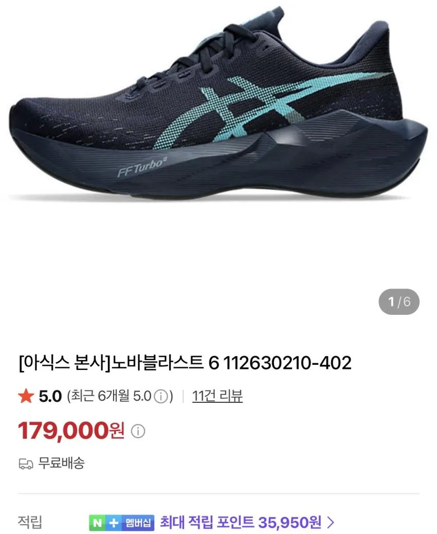 아식스 슈퍼블라스트3 외