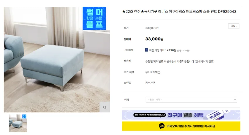 동서가구 퍼스트 아쿠아텍스 패브릭 소파 스툴 DF928956