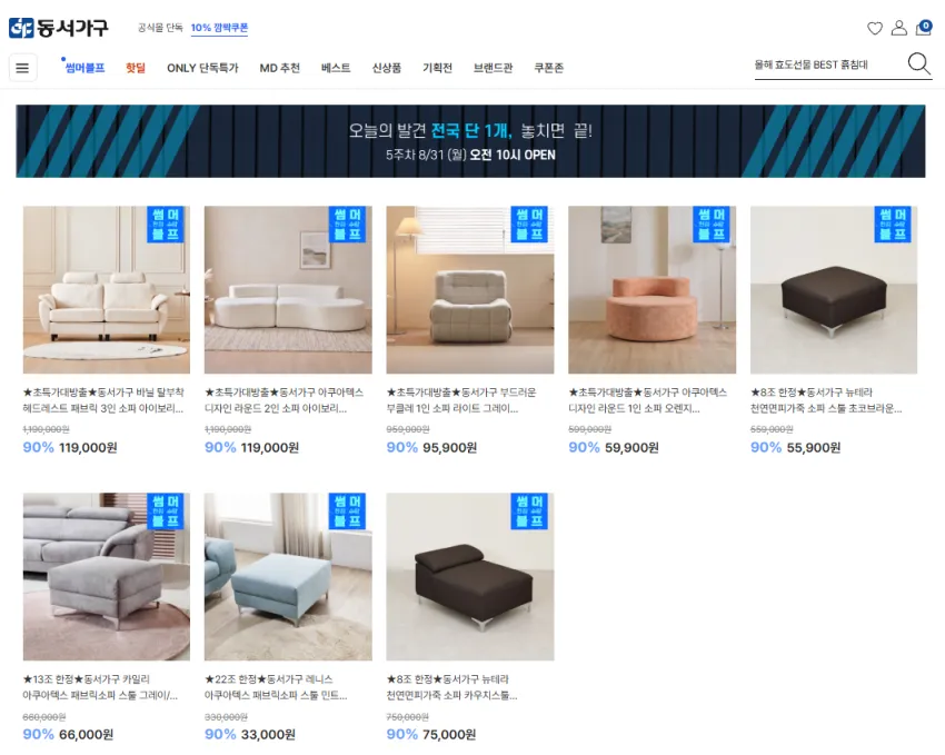 동서가구 아쿠아텍스 패브릭 소파 스툴