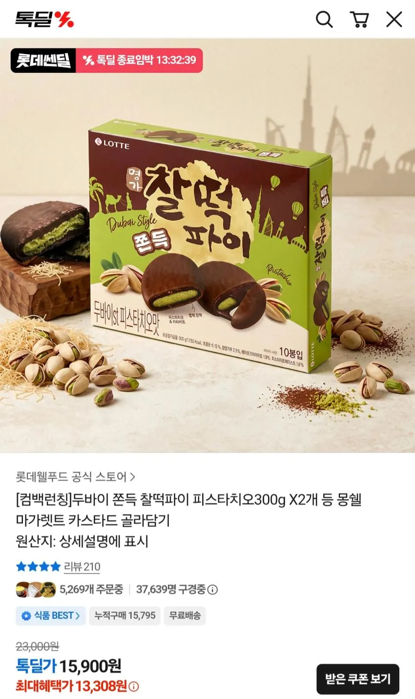 델리웰리 쫀득쿠키 카페 크로마, 55g, 2개